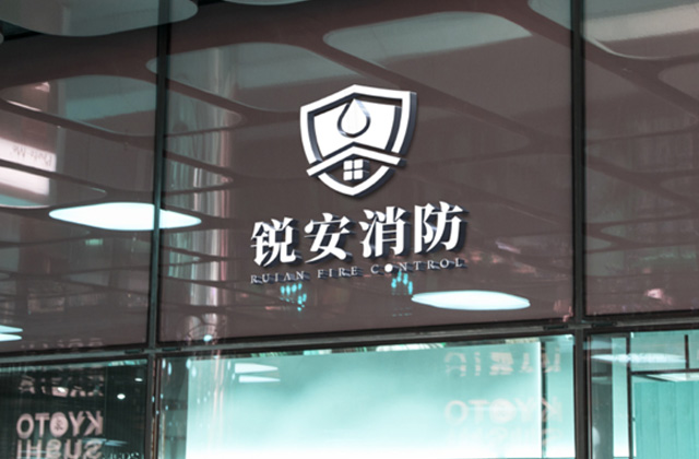 銳安消防 | 標志策劃設(shè)計