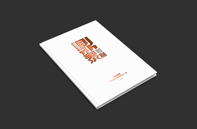 鼎泰利 | 畫冊策劃設(shè)計(jì)
