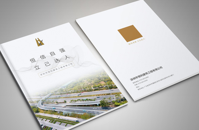 恒利建筑 | 工程畫冊(cè)策劃設(shè)計(jì)