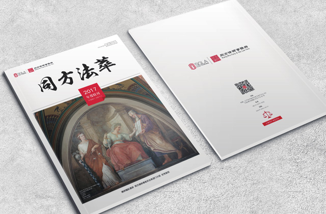 同方律師事務(wù)所｜科技畫冊策劃設(shè)計(jì)