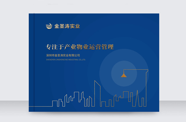 圣金濤｜物業(yè)畫冊策劃設(shè)計
