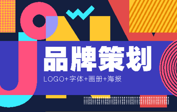 品牌策劃設(shè)計包括哪些內(nèi)容？