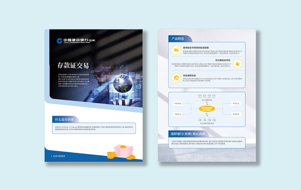 智睿與中國建設(shè)銀行（亞洲）股份有限公司畫冊設(shè)計(jì)項(xiàng)目合作意向