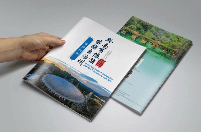 黔南州招商畫冊 | 畫冊策劃設(shè)計
